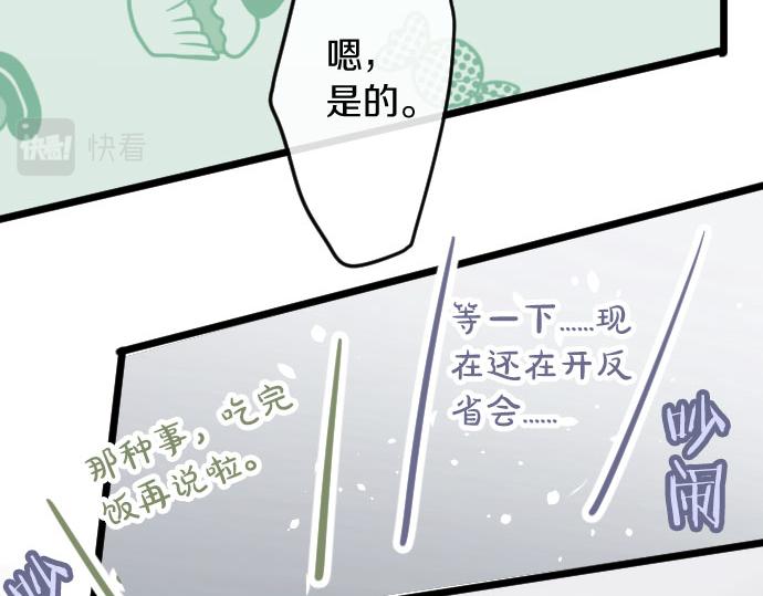 星之花韩漫全集-第84话 反省会无删减无遮挡章节图片 