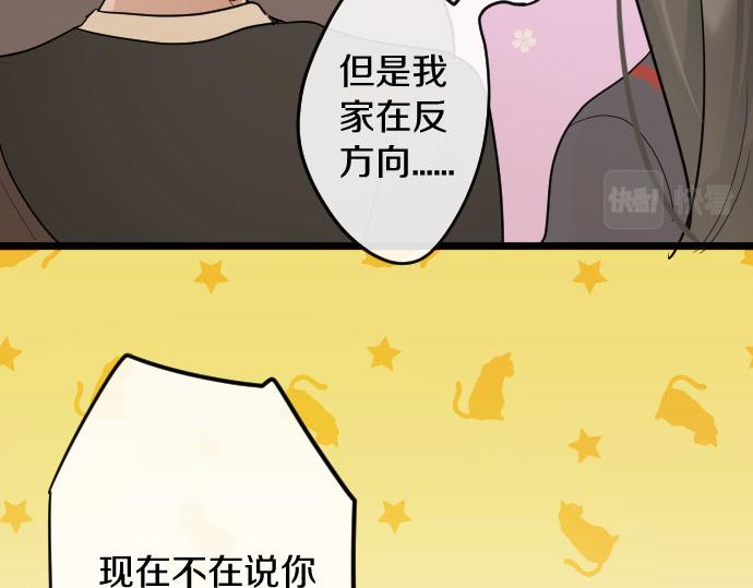 星之花韩漫全集-第84话 反省会无删减无遮挡章节图片 