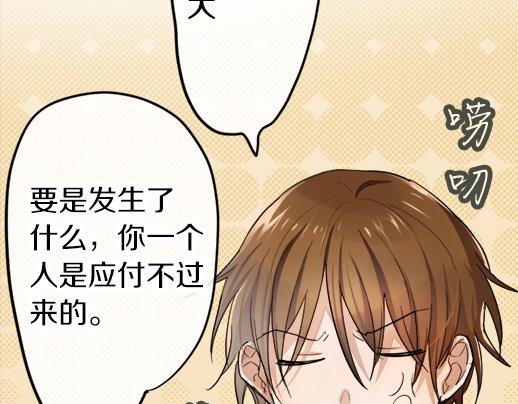 星之花韩漫全集-第86话 再呆一会儿无删减无遮挡章节图片 