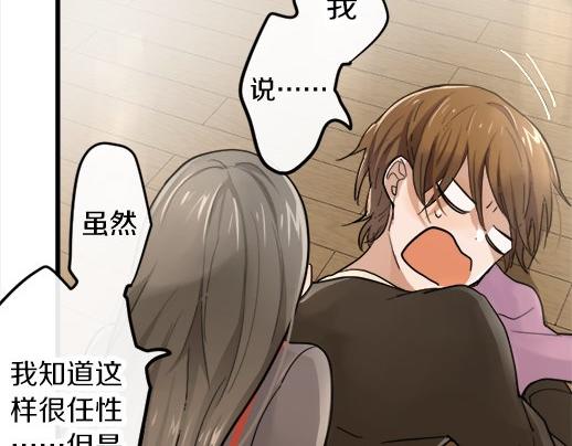 星之花韩漫全集-第86话 再呆一会儿无删减无遮挡章节图片 