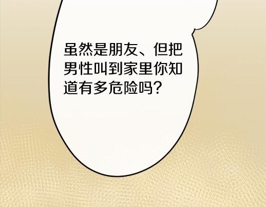 星之花韩漫全集-第86话 再呆一会儿无删减无遮挡章节图片 