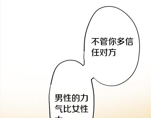 星之花韩漫全集-第86话 再呆一会儿无删减无遮挡章节图片 