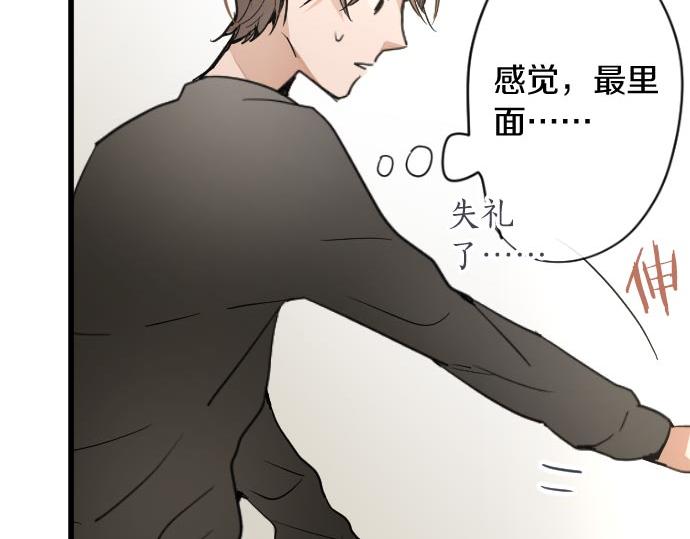 星之花韩漫全集-第87话 宝箱里面无删减无遮挡章节图片 