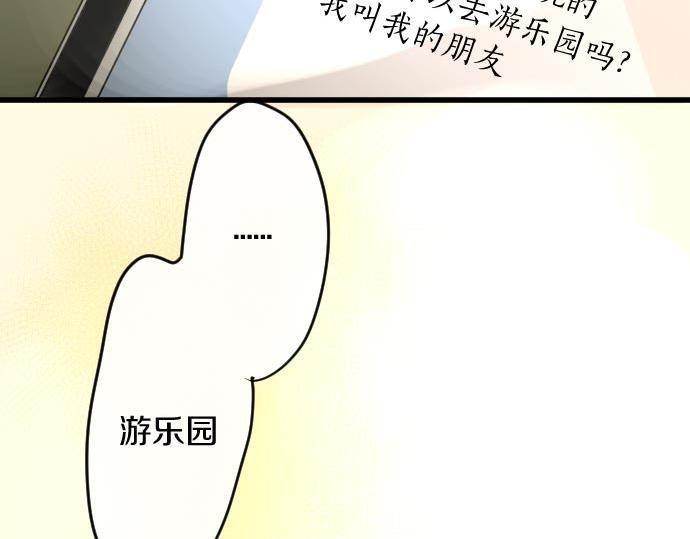 星之花韩漫全集-第87话 宝箱里面无删减无遮挡章节图片 