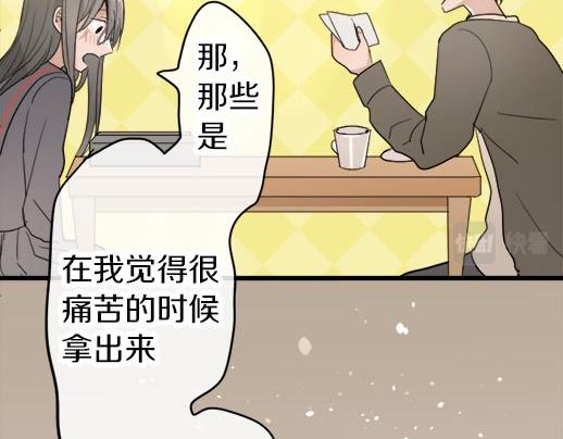 星之花韩漫全集-第87话 宝箱里面无删减无遮挡章节图片 