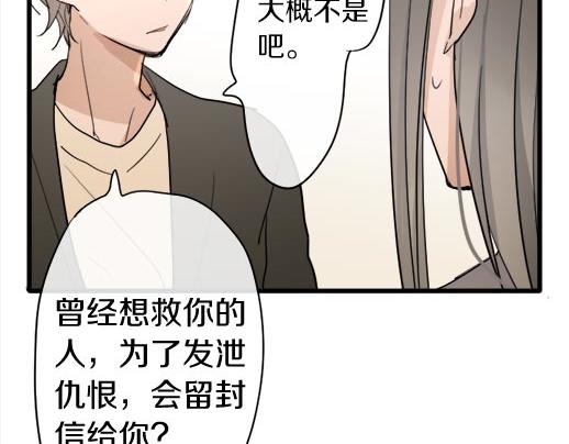 星之花韩漫全集-第87话 宝箱里面无删减无遮挡章节图片 