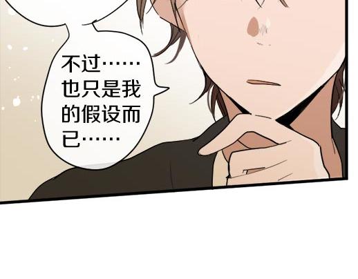 星之花韩漫全集-第87话 宝箱里面无删减无遮挡章节图片 