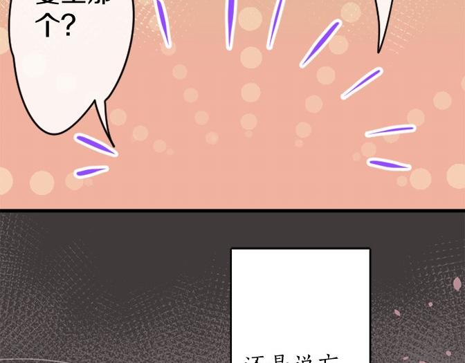 星之花韩漫全集-第88话 相逢无删减无遮挡章节图片 