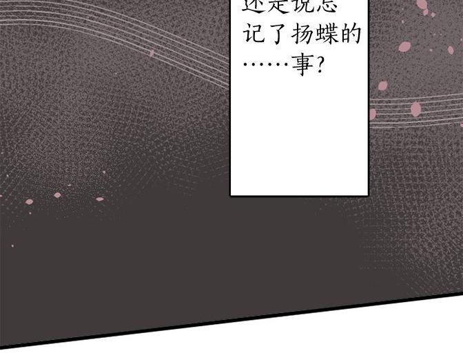 星之花韩漫全集-第88话 相逢无删减无遮挡章节图片 