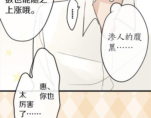 星之花韩漫全集-第88话 相逢无删减无遮挡章节图片 