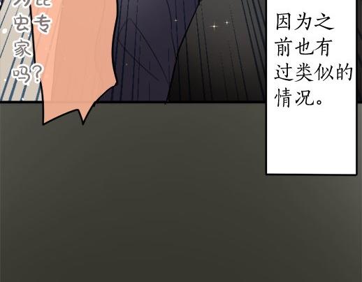星之花韩漫全集-第88话 相逢无删减无遮挡章节图片 