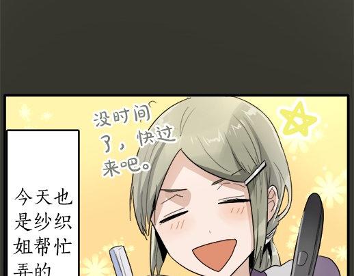 星之花韩漫全集-第88话 相逢无删减无遮挡章节图片 