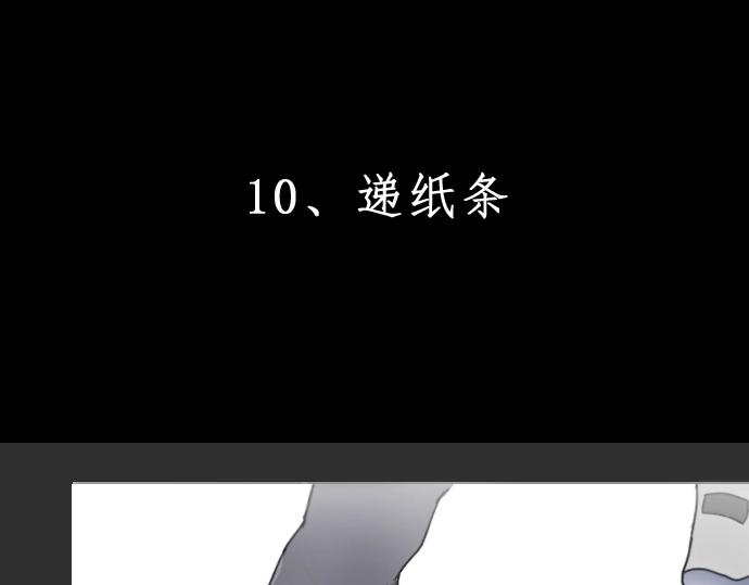 星之花韩漫全集-第10话 递纸条无删减无遮挡章节图片 