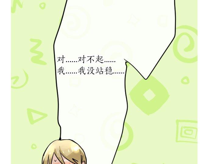 星之花韩漫全集-第91话 接近无删减无遮挡章节图片 