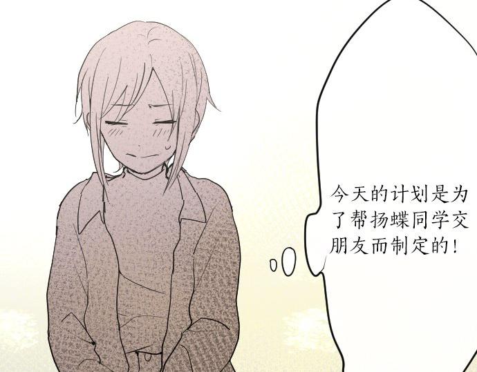 星之花韩漫全集-第91话 接近无删减无遮挡章节图片 