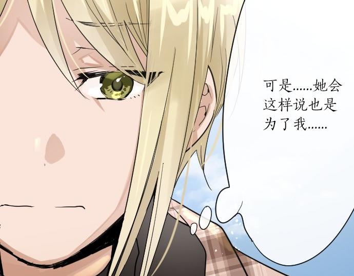 星之花韩漫全集-第91话 接近无删减无遮挡章节图片 