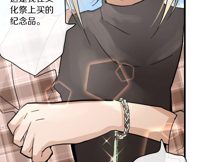 星之花韩漫全集-第91话 接近无删减无遮挡章节图片 