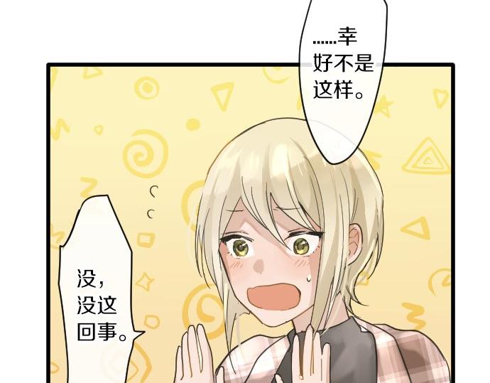 星之花韩漫全集-第91话 接近无删减无遮挡章节图片 