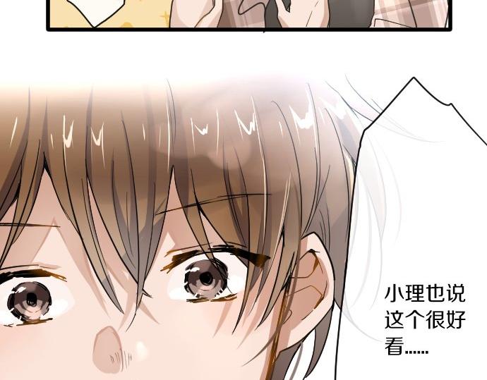 星之花韩漫全集-第91话 接近无删减无遮挡章节图片 