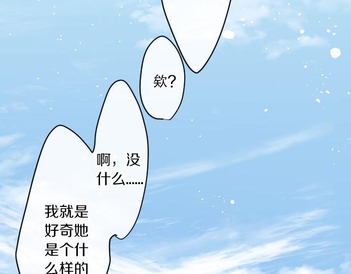 星之花韩漫全集-第91话 接近无删减无遮挡章节图片 
