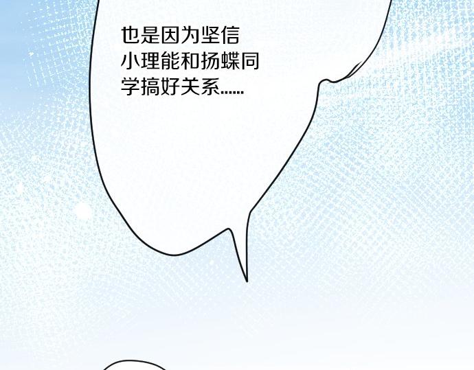星之花韩漫全集-第91话 接近无删减无遮挡章节图片 