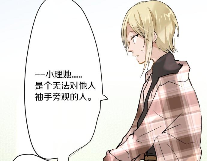 星之花韩漫全集-第91话 接近无删减无遮挡章节图片 