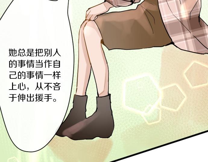 星之花韩漫全集-第91话 接近无删减无遮挡章节图片 