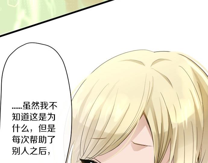 星之花韩漫全集-第91话 接近无删减无遮挡章节图片 