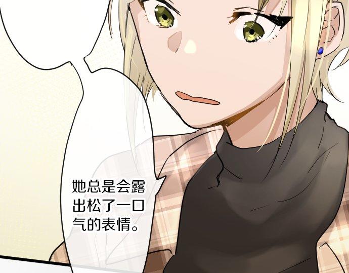星之花韩漫全集-第91话 接近无删减无遮挡章节图片 