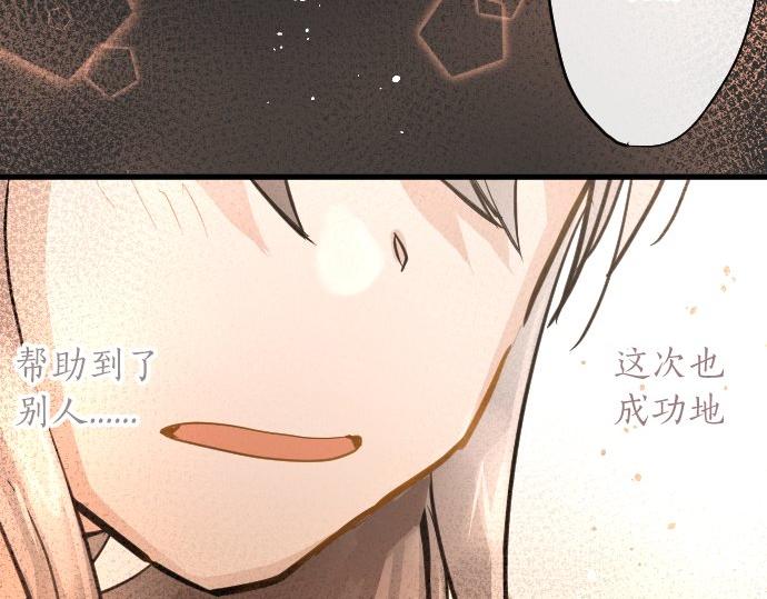 星之花韩漫全集-第91话 接近无删减无遮挡章节图片 