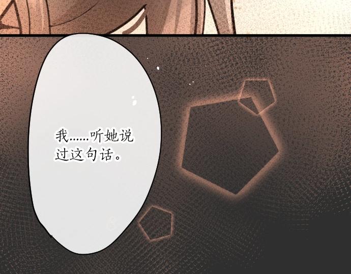 星之花韩漫全集-第91话 接近无删减无遮挡章节图片 