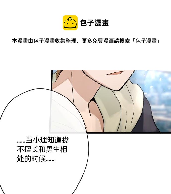 星之花韩漫全集-第91话 接近无删减无遮挡章节图片 