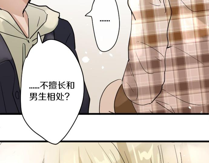 星之花韩漫全集-第91话 接近无删减无遮挡章节图片 