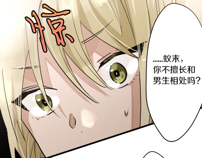 星之花韩漫全集-第91话 接近无删减无遮挡章节图片 