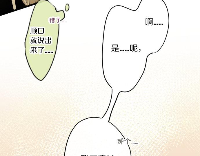 星之花韩漫全集-第91话 接近无删减无遮挡章节图片 