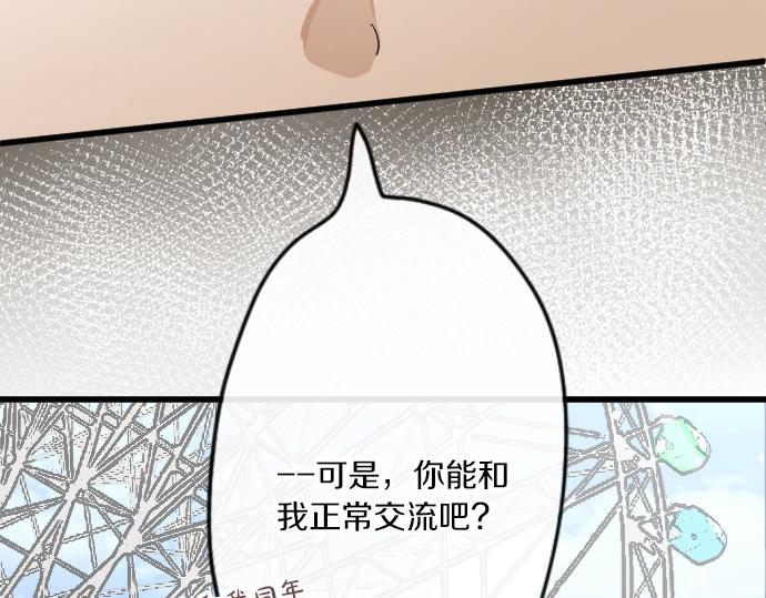 星之花韩漫全集-第91话 接近无删减无遮挡章节图片 