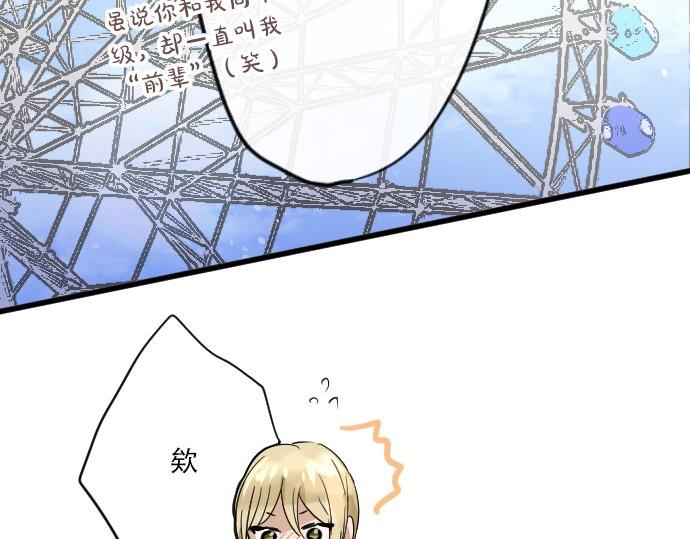 星之花韩漫全集-第91话 接近无删减无遮挡章节图片 