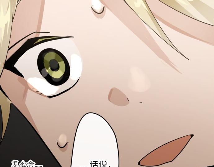 星之花韩漫全集-第91话 接近无删减无遮挡章节图片 