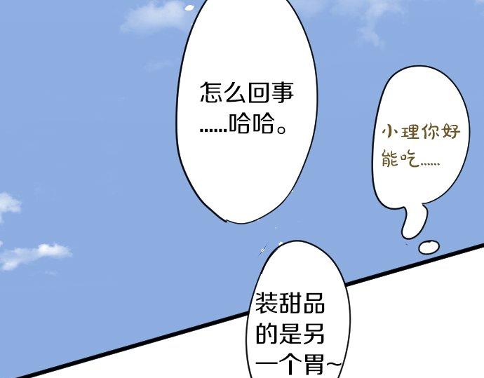 星之花韩漫全集-第92话 违和感无删减无遮挡章节图片 