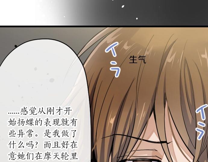 星之花韩漫全集-第92话 违和感无删减无遮挡章节图片 