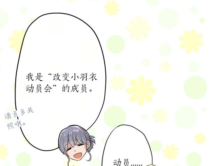 星之花韩漫全集-第92话 违和感无删减无遮挡章节图片 