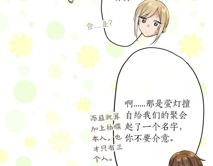星之花韩漫全集-第92话 违和感无删减无遮挡章节图片 