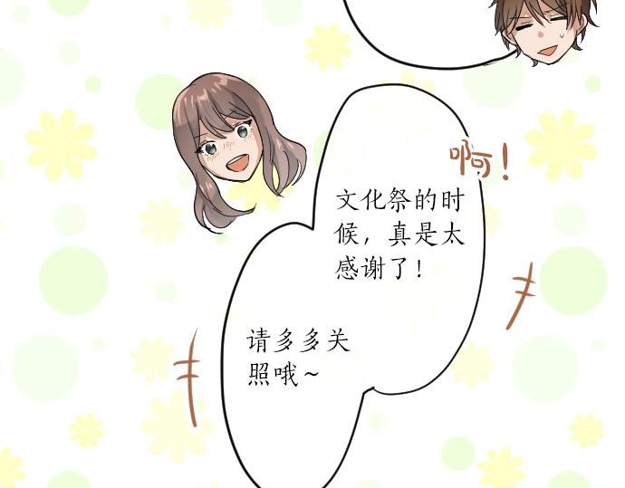 星之花韩漫全集-第92话 违和感无删减无遮挡章节图片 