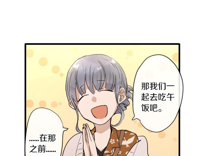 星之花韩漫全集-第92话 违和感无删减无遮挡章节图片 