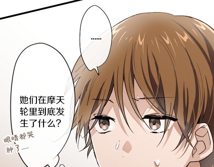 星之花韩漫全集-第92话 违和感无删减无遮挡章节图片 