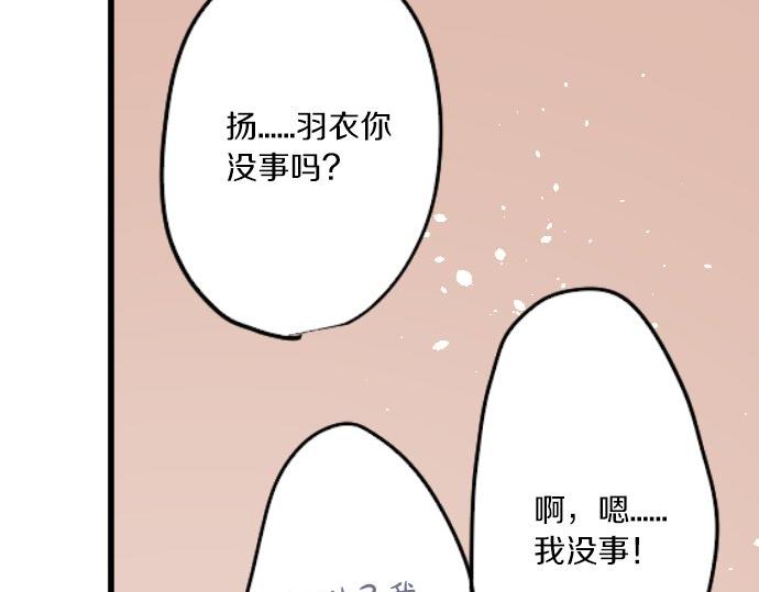 星之花韩漫全集-第92话 违和感无删减无遮挡章节图片 
