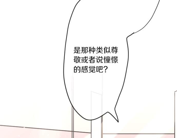 星之花韩漫全集-第92话 违和感无删减无遮挡章节图片 
