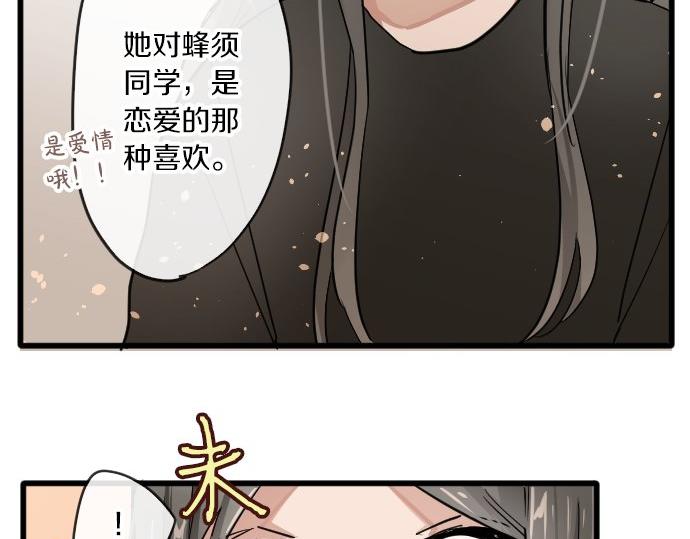 星之花韩漫全集-第92话 违和感无删减无遮挡章节图片 