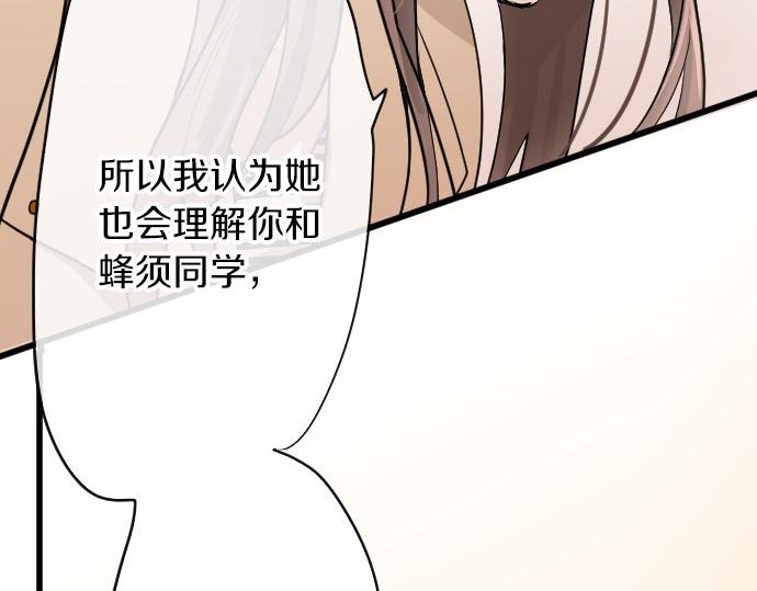 星之花韩漫全集-第92话 违和感无删减无遮挡章节图片 