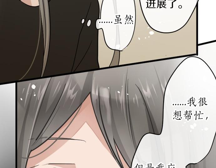 星之花韩漫全集-第92话 违和感无删减无遮挡章节图片 
